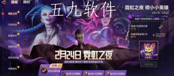 金铲铲之战霓虹之夜活动怎么玩 金铲铲之战霓虹之夜新英雄是谁