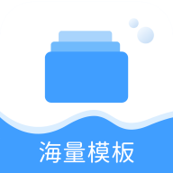 海量模板app