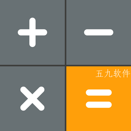 趣态超级计算器app 趣态超级计算器app