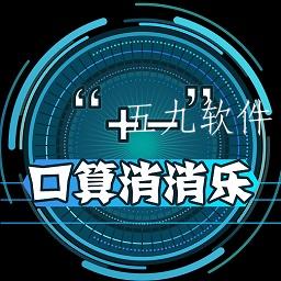 幼儿加减法游乐园app