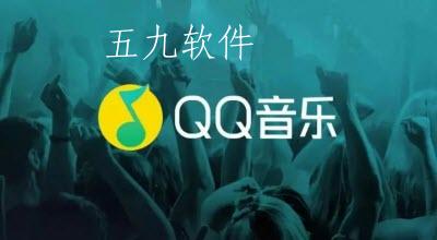 qq音乐怎么才能达到12级 听歌12级是多少个小时 qq音乐怎么才能达到12级 听歌12级是多少个小时