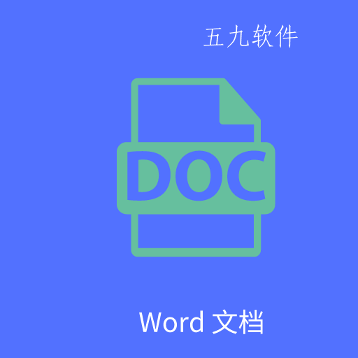 word文字处理app