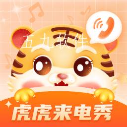 虎虎来电秀app 虎虎来电秀app