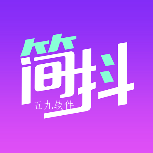 简抖app