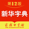 新华字典大字版app