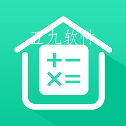 爱家房贷计算器app 爱家房贷计算器app