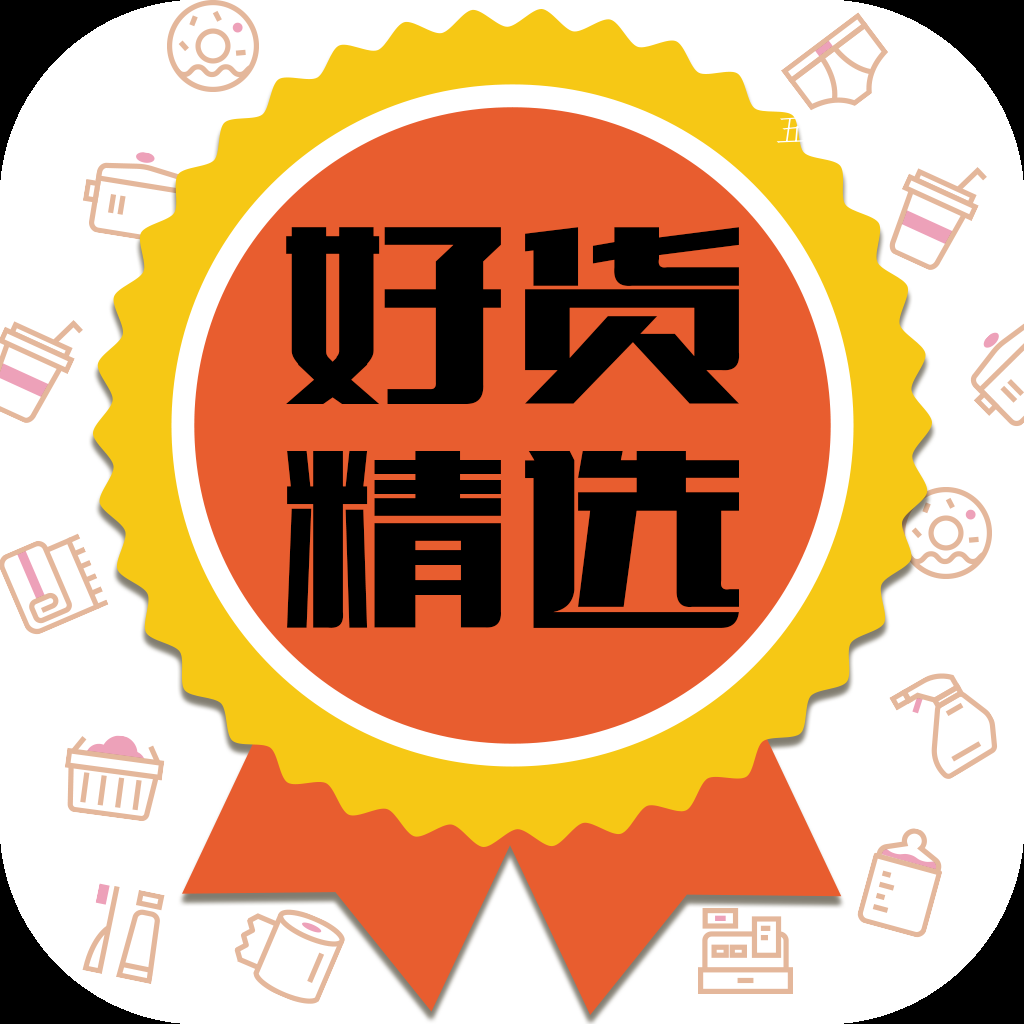 好货精选app安卓版