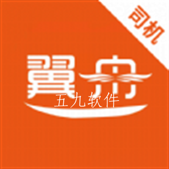 翼舟出行司机端app 翼舟出行司机端app