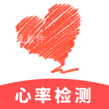 心率检测助手app