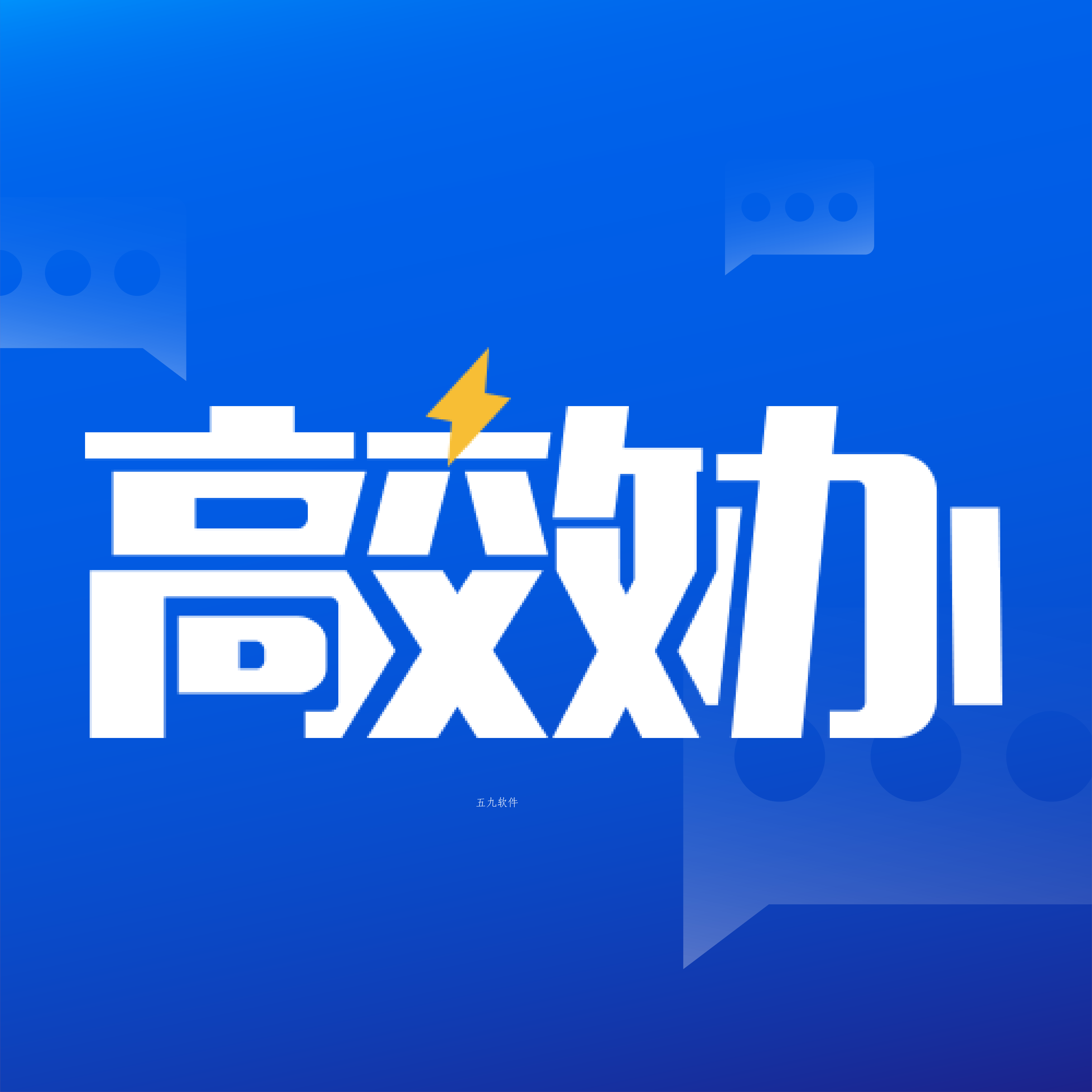 高效办app 高效办app
