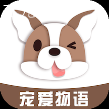 宠爱狗语翻译器app 宠爱狗语翻译器app