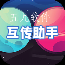 互转迁移助手app