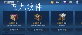 王者荣耀友情商店在哪里打开 王者荣耀友情商店友情积分怎么获得