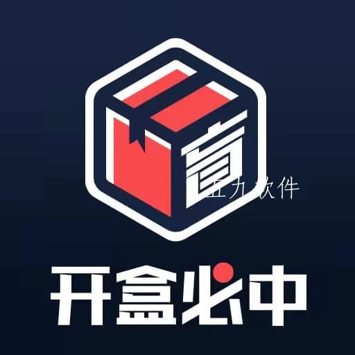 好物盲盒app