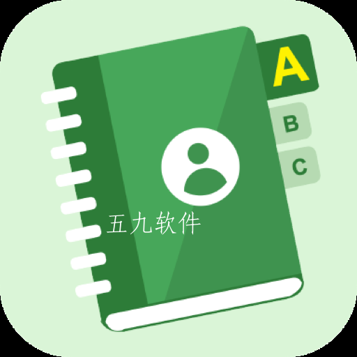 通讯录同步器app