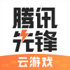 腾讯先锋极速版