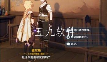 原神酒保怎么研究配方 原神酒保挑战配方 原神酒保怎么研究配方 原神酒保挑战配方
