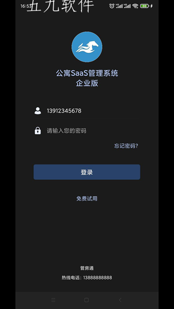 管房通app截图3