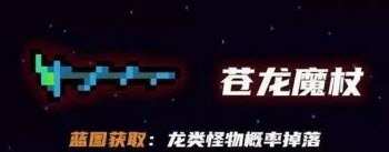元气骑士苍龙魔杖有什么用 元气骑士苍龙魔杖怎么用 元气骑士苍龙魔杖有什么用 元气骑士苍龙魔杖怎么用