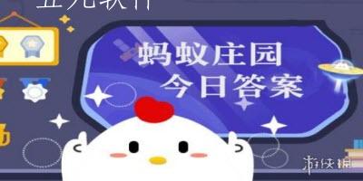 支付宝蚂蚁庄园牛奶为什么补钙比价好 生活中还可以吃什么进行补钙 支付宝蚂蚁庄园牛奶为什么补钙比价好 生活中还可以吃什么进行补钙