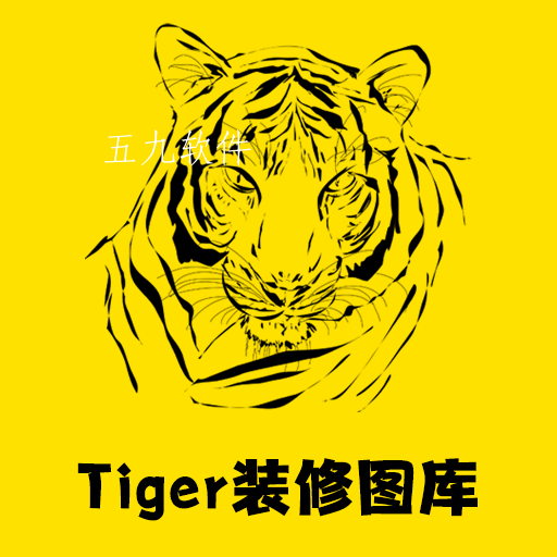 tiger装修图库app tiger装修图库app