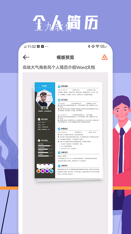 word文件编辑器app截图3