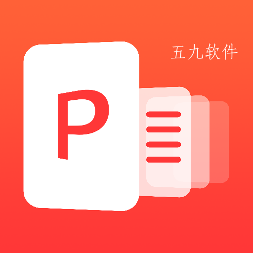 课件ppt助手app