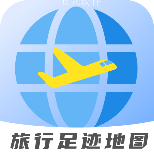 旅行足迹地图app 旅行足迹地图app