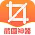 截图神器app