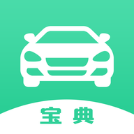 驾车宝典app最新版