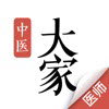 大家中医离线版