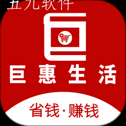 巨惠生活app手机版 巨惠生活app手机版