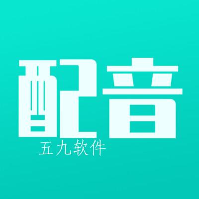 视频配音宝极速版 视频配音宝极速版
