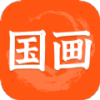 中国名画app