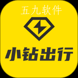 小钻出行app