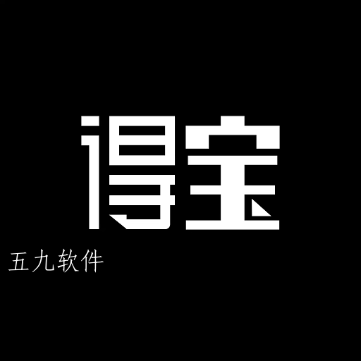 得宝app 得宝app