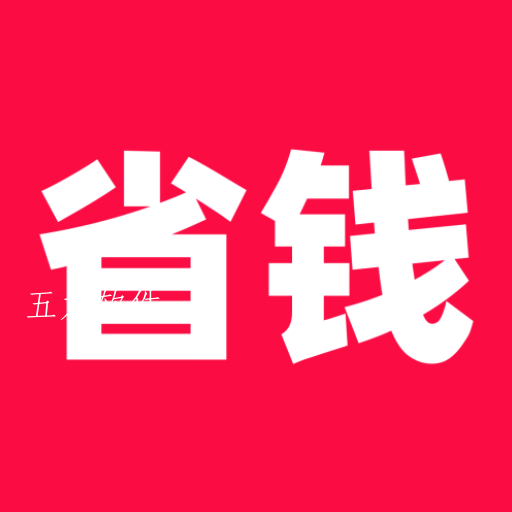 省钱酱app