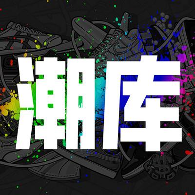 潮库app最新版 潮库app最新版
