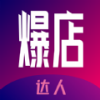 爆店达人app 爆店达人app