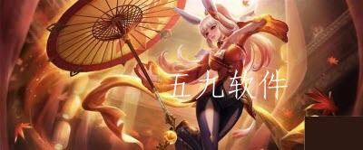 王者荣耀玉兔彩蛋是什么 王者荣耀公孙离玉兔公主皮肤彩蛋触发方式