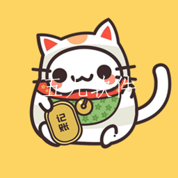 猫咪记账app