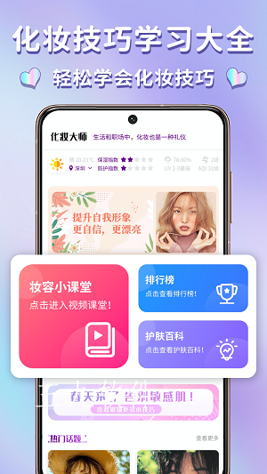 妆容app截图1