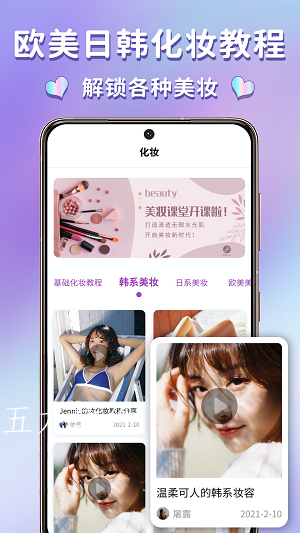 妆容app截图4
