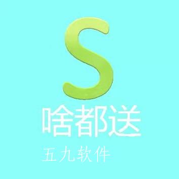 啥都送app 啥都送app