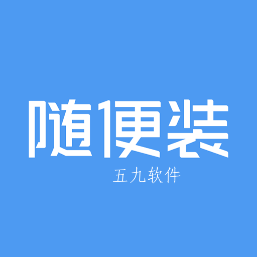 随便装师傅端app