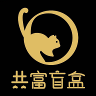 共富盲盒app 共富盲盒app