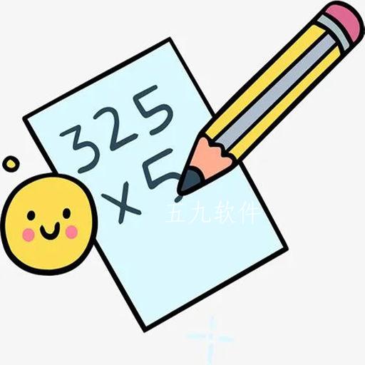 海子数学口算app