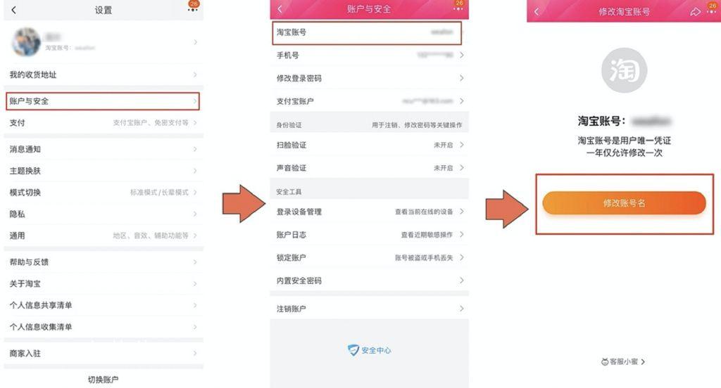 淘宝账号名怎么才能修改 怎么修改淘宝账号名称