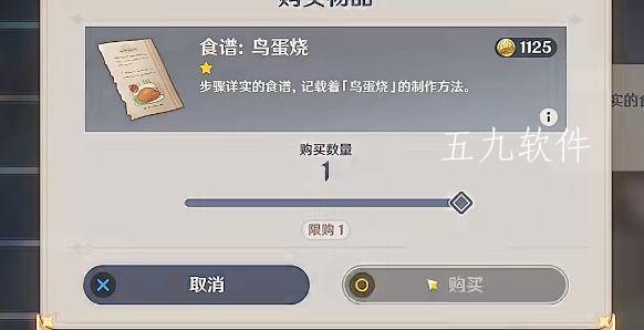 原神鸟蛋烧怎么做 原神鸟蛋烧食谱哪里获得