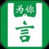 为你袋言app